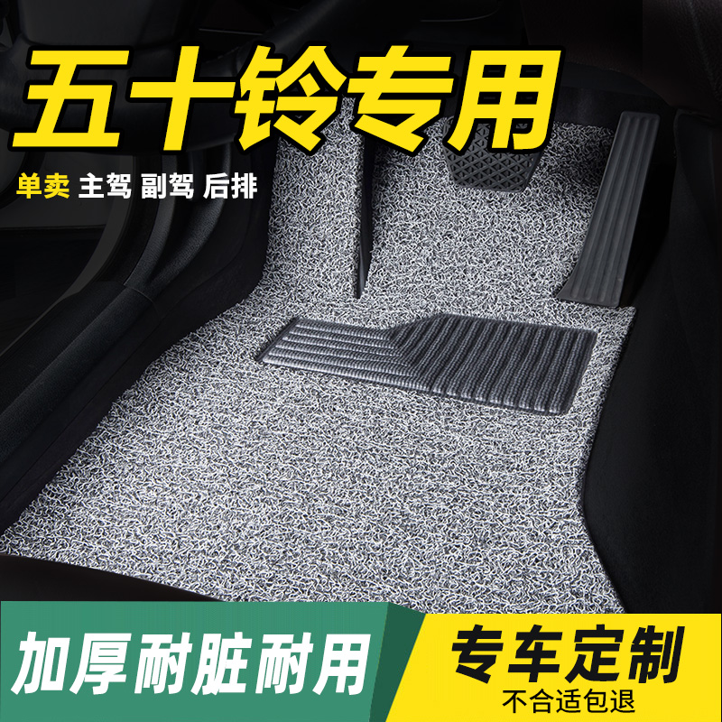 五十铃专用丝圈汽车脚垫