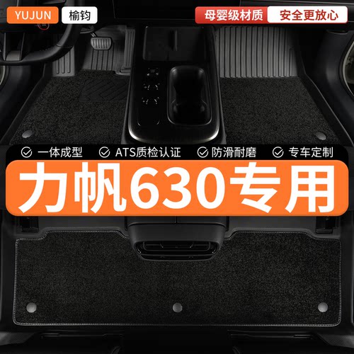适用力帆630专用全包围TPE汽车脚垫主驾驶车垫地垫地毯脚踏垫内饰