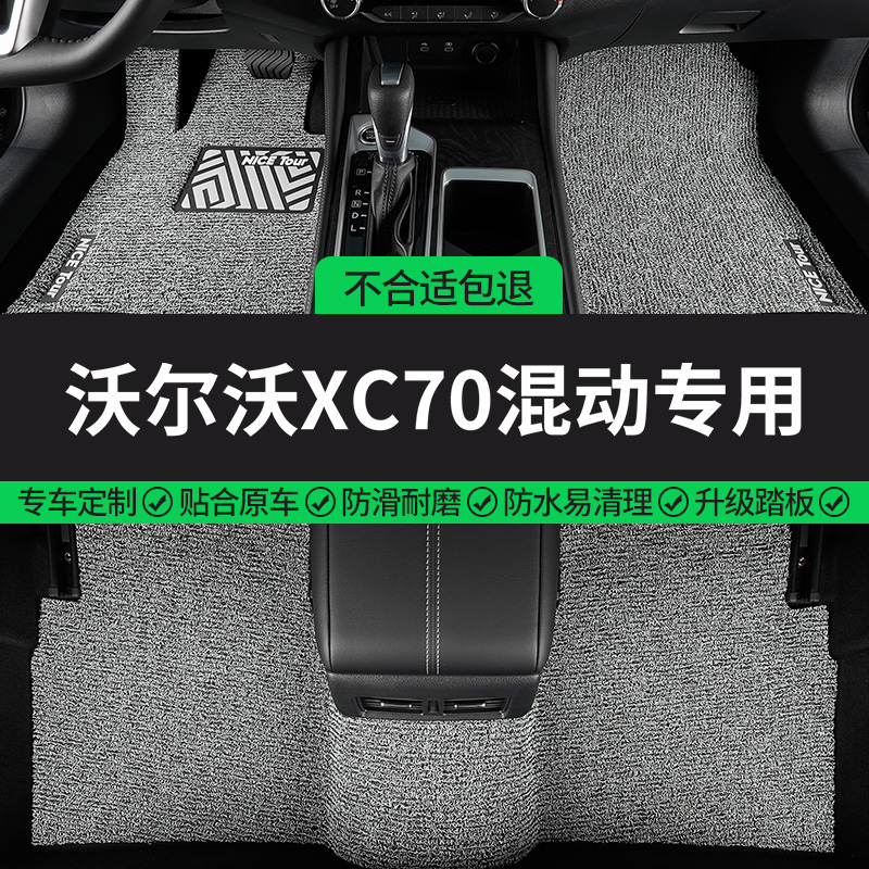 沃尔沃XC70混动专用丝圈汽车脚垫