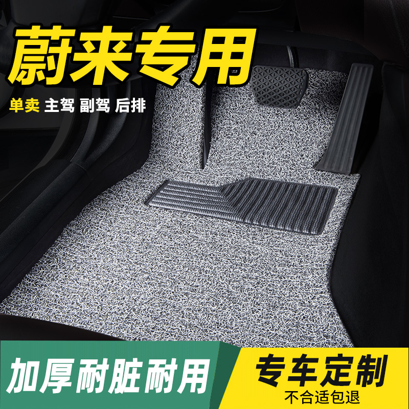 蔚来专用丝圈汽车脚垫