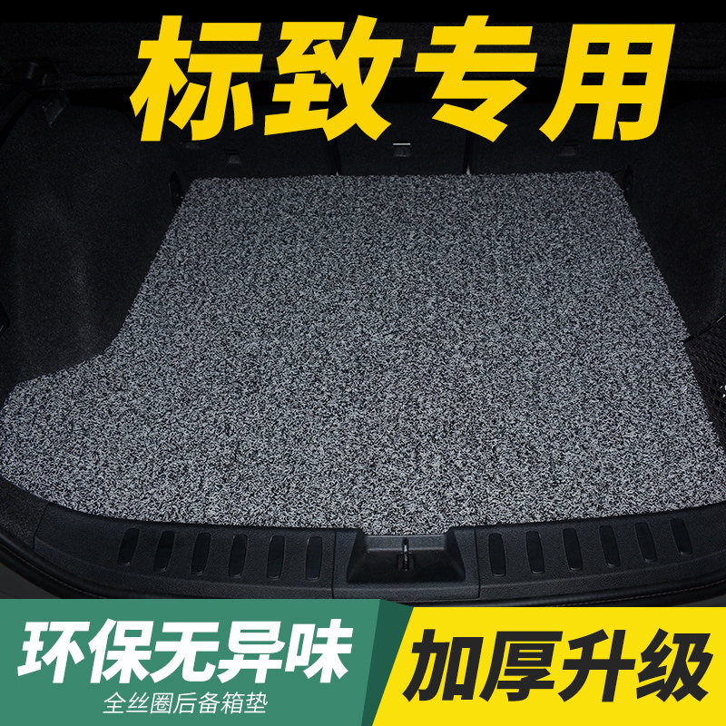 适用标致4008/308/408/508l/5008/307/3008/2008/301标志后备箱垫