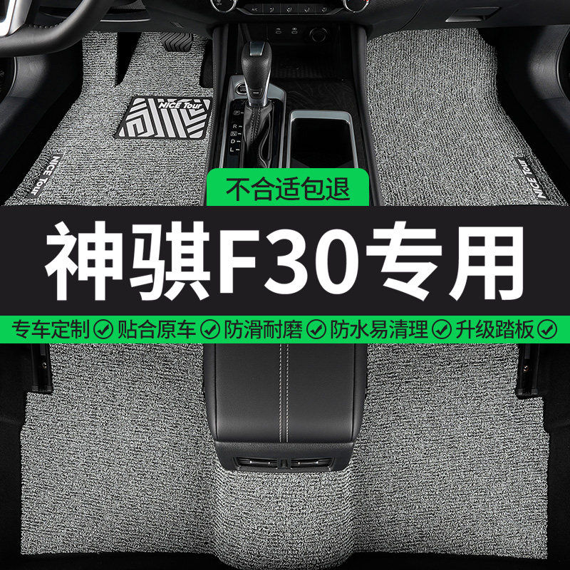适用长安神骐f30专用汽车脚垫丝圈主驾车垫地垫地毯脚踏垫内饰 车