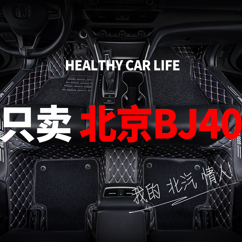 北京bj40plus bj40l专用汽车脚垫全包围车内饰改装配件大全2024款