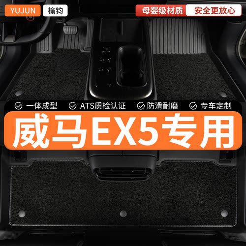 适用威马ex5全包围TPE汽车脚垫主驾驶车垫地垫地毯耐磨内饰用品车