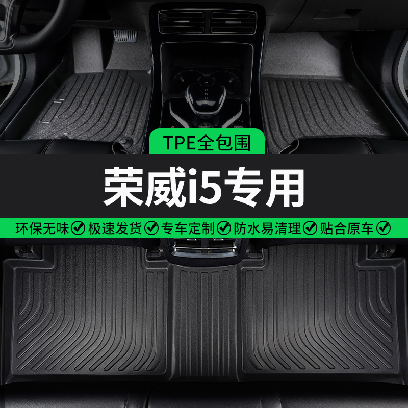 i5汽车脚垫荣威tpe全包围