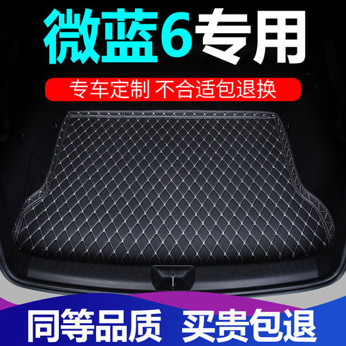 2024款别克微蓝6后备箱垫velite6