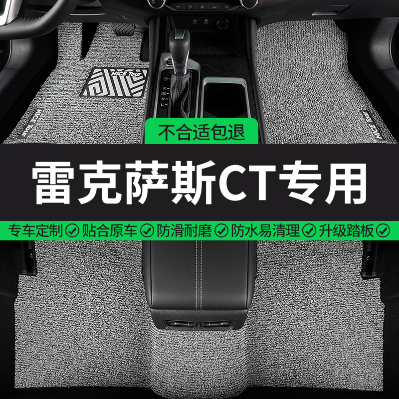 雷克萨斯CT专用丝圈汽车脚垫