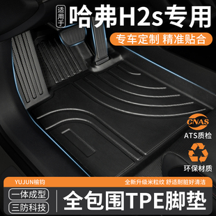 适用哈弗H2s全包围TPE汽车脚垫哈佛主驾车垫地垫地毯脚踏垫内饰车