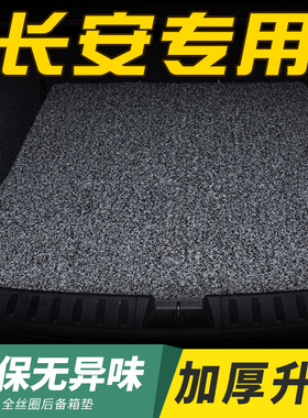 长安cs75plus cs55 cs35专用逸动汽车后备箱垫unit欧尚x5尾箱垫x7