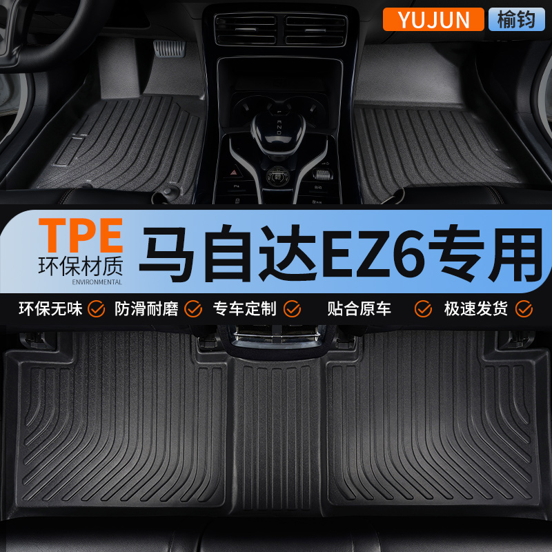 马自达EZ6专用TPE全包围汽车脚垫