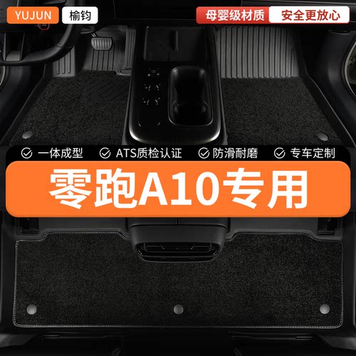 适用零跑a10全包围式TPE汽车脚垫26款2026领跑防水地垫车垫地毯车