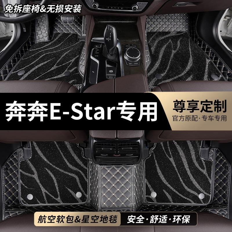 奔奔E-Star专用全包围汽车脚垫