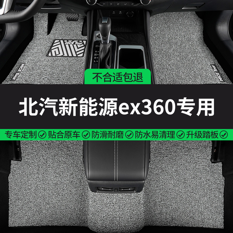 北汽ex360专用丝圈汽车脚垫