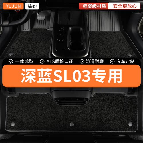 适用深蓝sl03全包围TPE脚垫2025款长安车垫地垫主驾驶地毯内饰 车