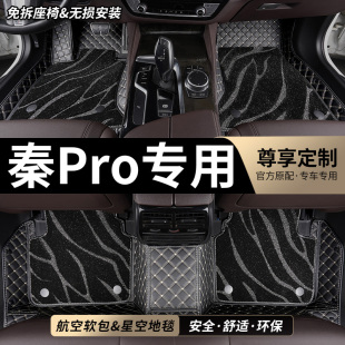 适用比亚迪秦pro脚垫全包围主驾驶车垫地垫地毯脚踏垫内饰用品 车