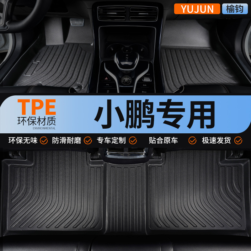 小鹏专用TPE全包围汽车脚垫