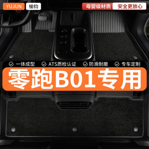 适用零跑b01专用全包围TPE脚垫领跑2025款车垫地垫地毯内饰车用品