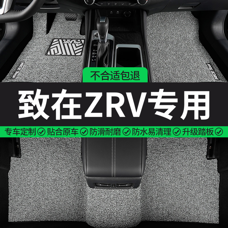 致在ZRV专用丝圈汽车脚垫