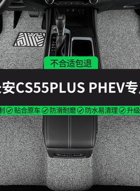 适用长安CS55PLUS脚垫PHEV丝圈2025款CS55PLUSPHEV车25款车垫地垫