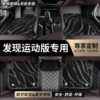 发现运动版专用全包围汽车脚垫