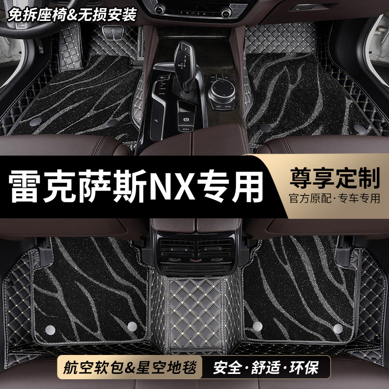 雷克萨斯NX专用全包围汽车脚垫