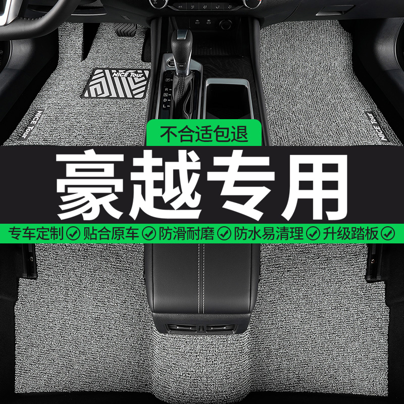 豪越专用丝圈汽车脚垫
