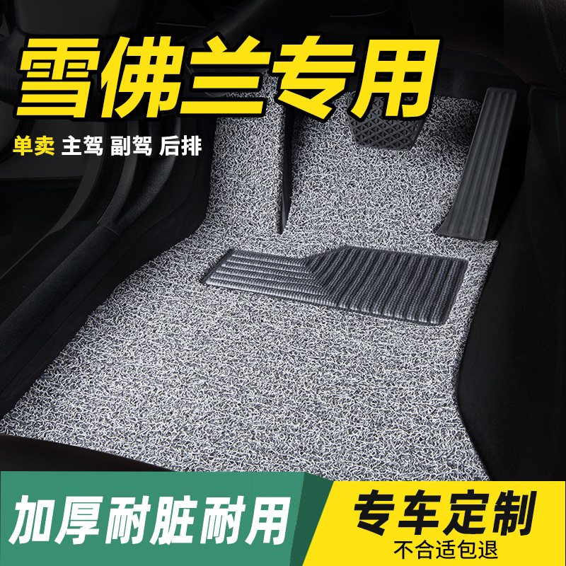 雪佛兰专用丝圈汽车脚垫