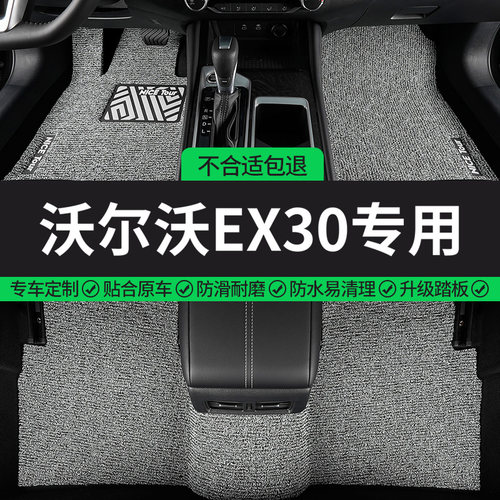 适用沃尔沃EX30丝圈汽车脚垫25款2026主驾驶车垫地垫地毯内饰用品