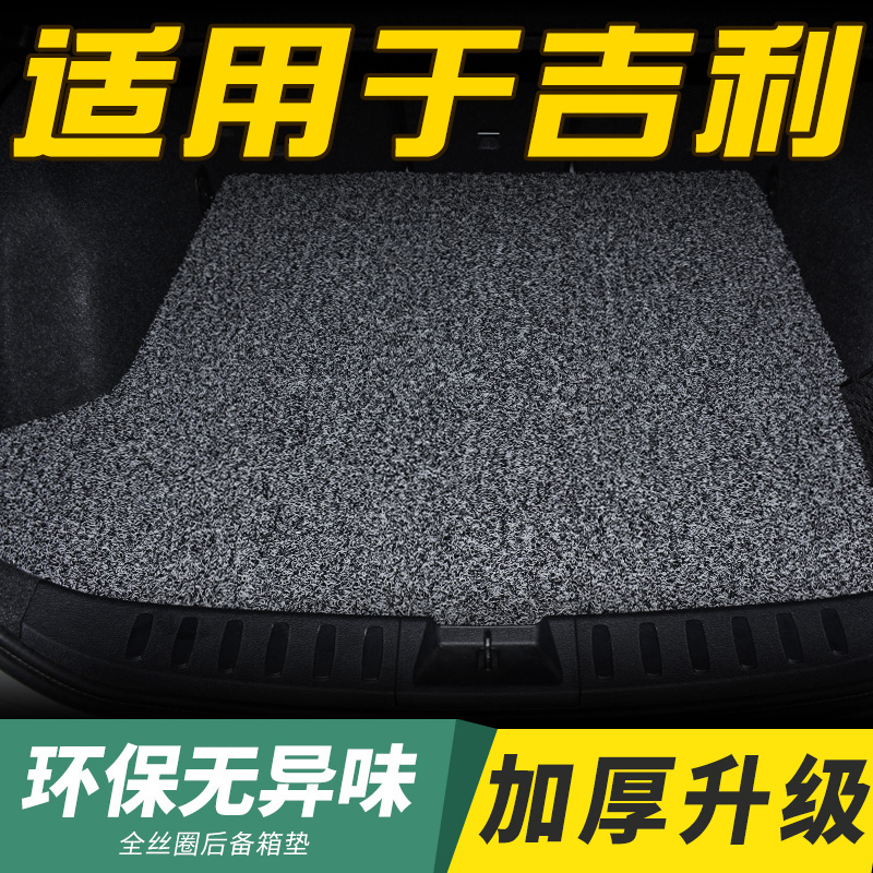 适用于吉利博越pro星瑞帝豪gs gl缤越远景x6汽车后备箱垫车尾箱垫