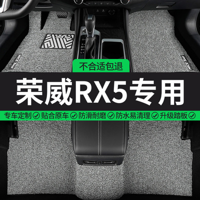 荣威RX5专用丝圈汽车脚垫