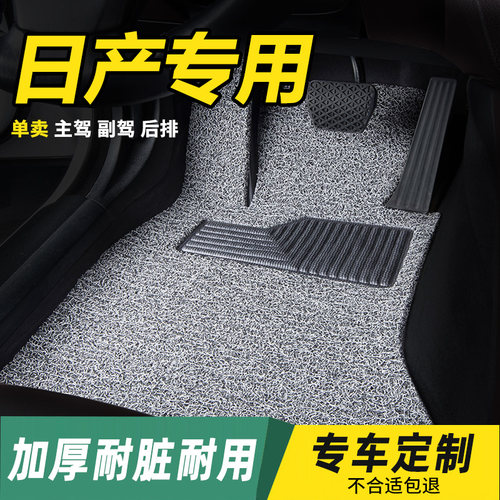 日产专用汽车丝圈脚垫东风日产