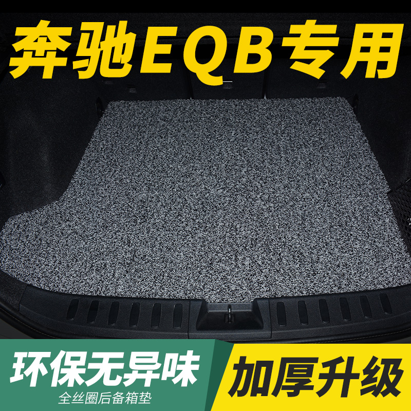 专车专用 丝圈后备箱垫 防水耐脏