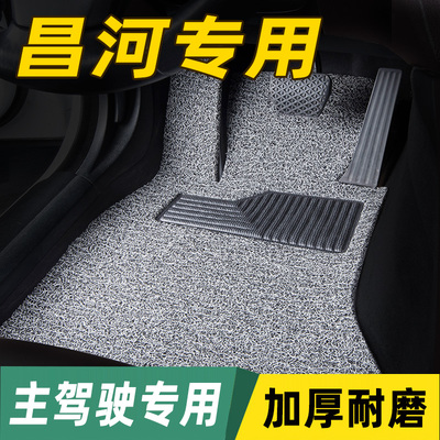 昌河专用丝圈汽车脚垫