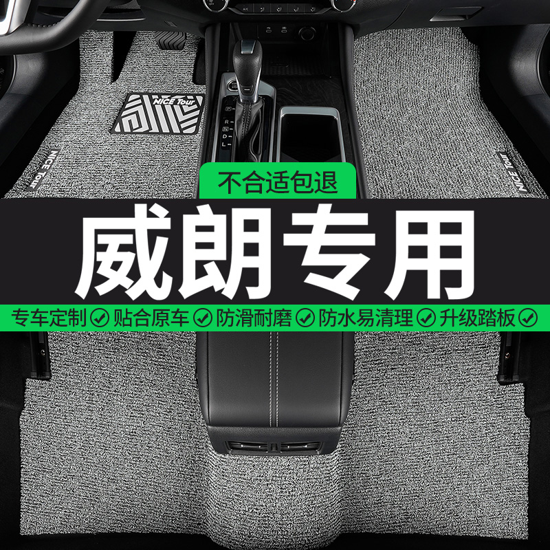 威朗专用丝圈汽车脚垫