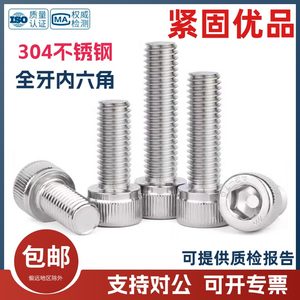 奥展304不锈钢圆柱头内六角螺丝DIN912杯头螺钉A2-70东明M3-M20