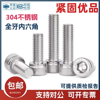奥展304不锈钢内六角螺丝A2-70