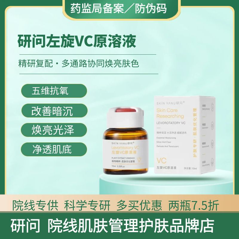 左旋VC去黄焕白亮肤淡化黑色素无针水光安瓶原溶液精华美容院