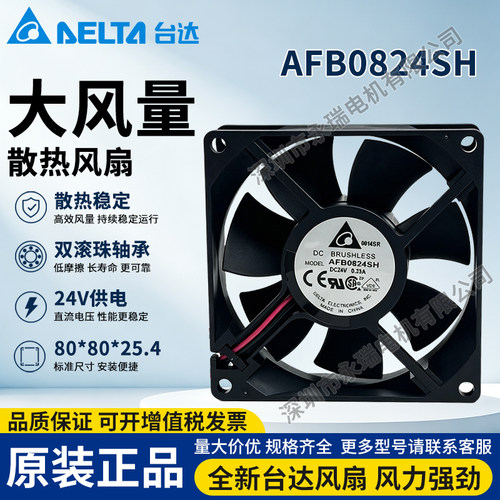 台达AFB0824SH24V双滚珠风扇