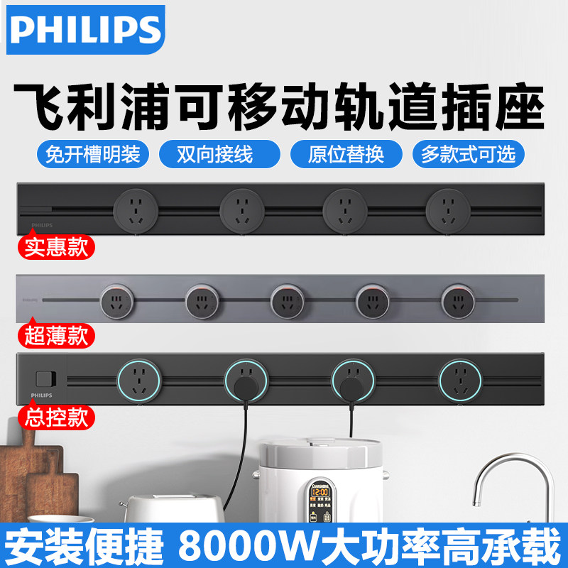 飞利浦轨道插座家用可移动电源插座厨房无线电力导轨滑轨插座插排