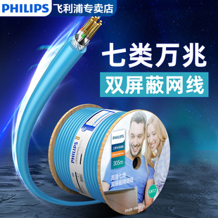 网线无氧铜高速cat7类工程线 飞利浦七类双屏蔽网络线万兆商家用版