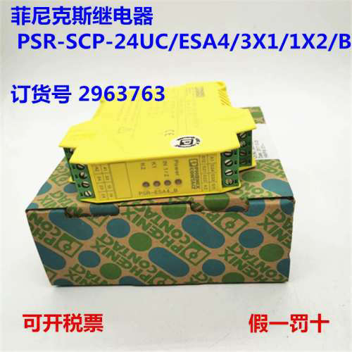 菲尼克斯继电器  PSR-SCP-24UC/ESA4/3X1/1X2/B 订货号 2963763