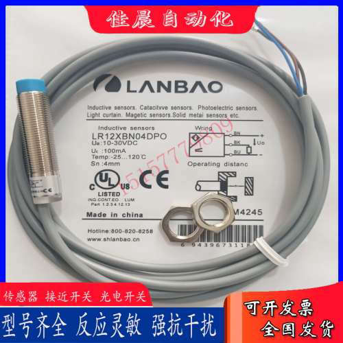 兰宝接近开关LR12XBN04DNO/DNC/DNR/DPO/DPC/DPR/DLO/DLC -E2电感