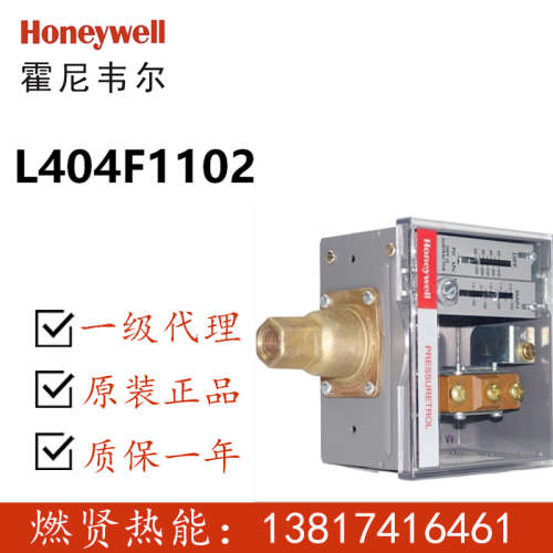 现货200个 美国Honeywell锅炉压力开关L404F1102