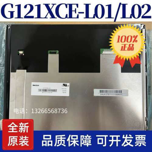 奇美12.1寸G121XCE-L02 L01 G121X1-L04 L03 G121I1-L01