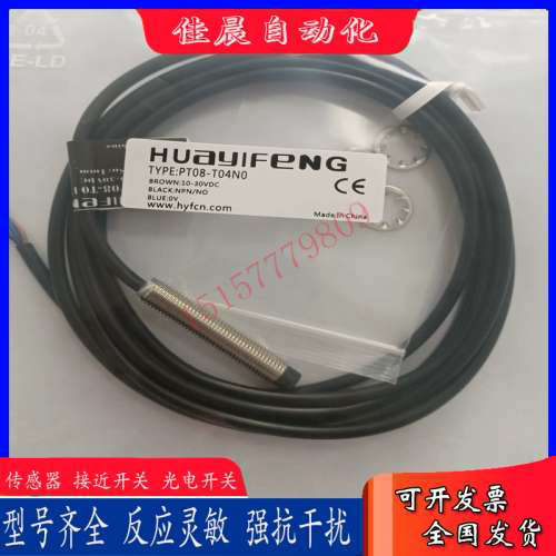 华怡丰接近开关PTF08-T06NO PT08-E02NO E02NC E02PO E02PC T04NO