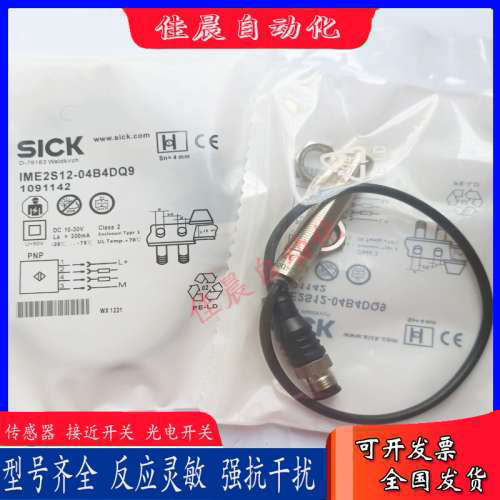 SICK接近开关IME2S12-04N4DQ9 IME2S30-15N4DC0  IME2S30-12B4DC0