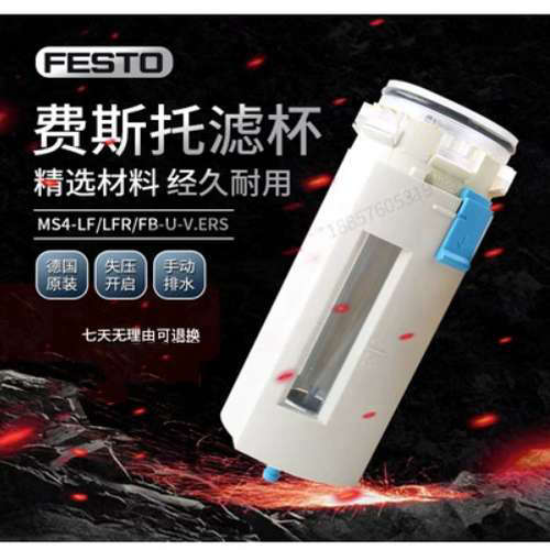 MS6-LF/LFR/FB-R-M.ERS 673568 375250 德国FESTO杯滤杯油杯气杯