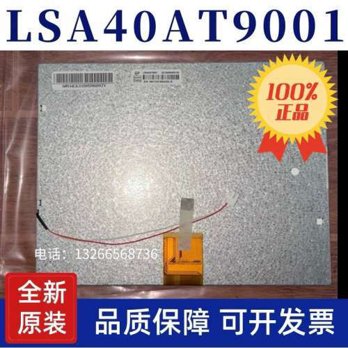 奇美/群创10.4寸A104SN03V1 LSA40AT9001 GZ1040NA00150