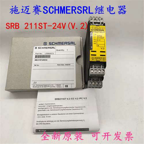 德国施迈赛SCHMERSRL继电器SRB 211ST-24V (V.2) 现货