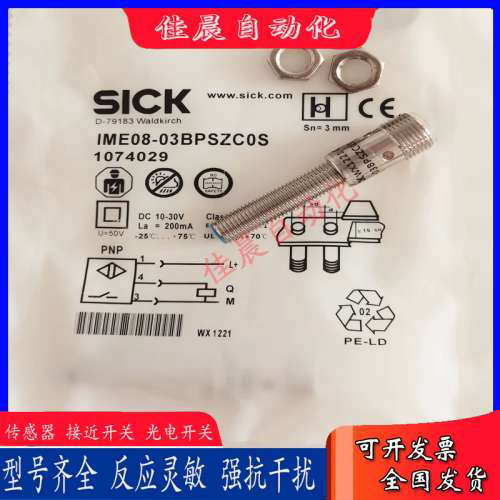 IME08-03BPSZC0S IME08-03BPOZT0S IME08-03BNSZC0S接近开关SICK